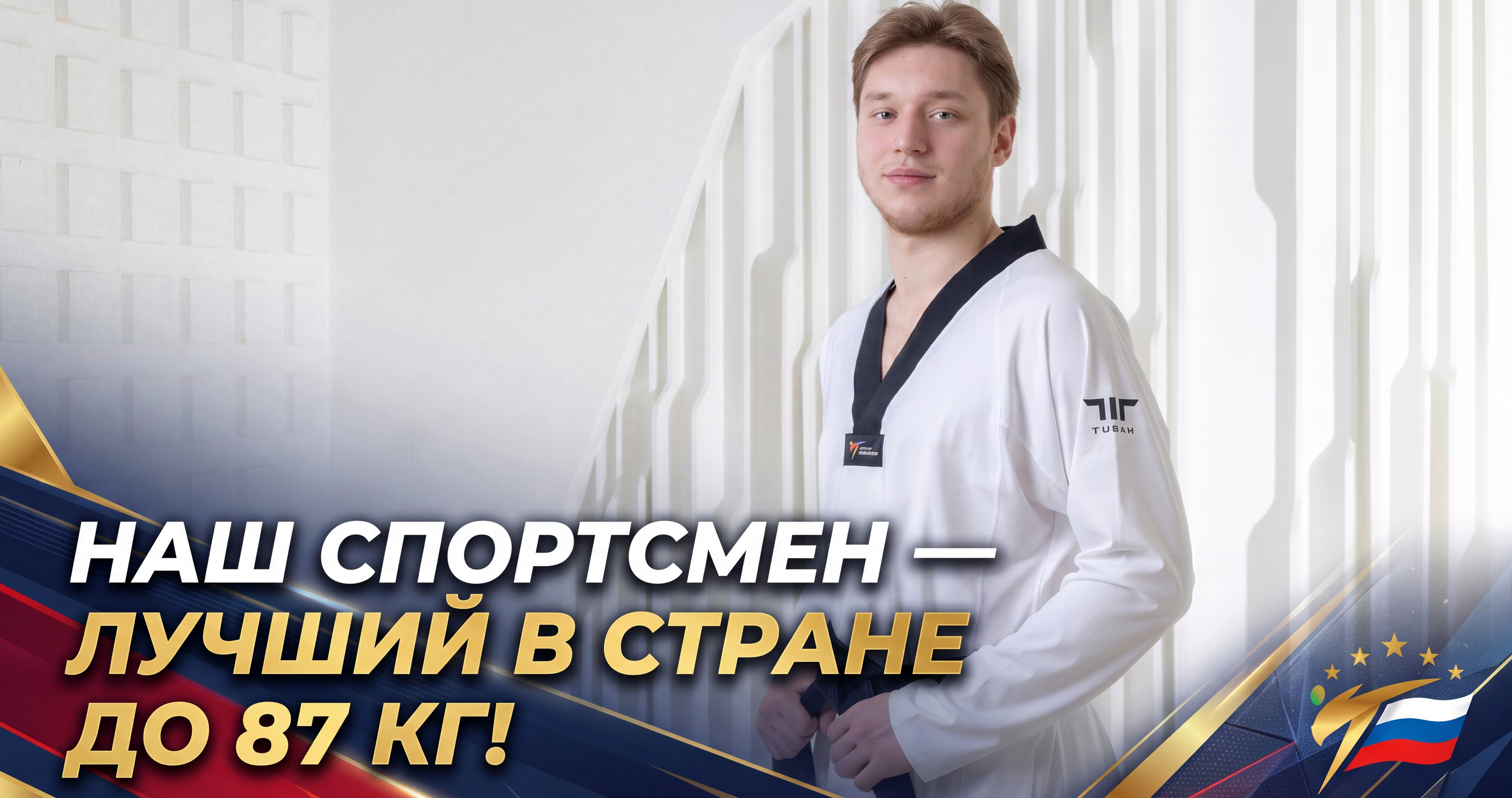 НАШ СПОРТСМЕН