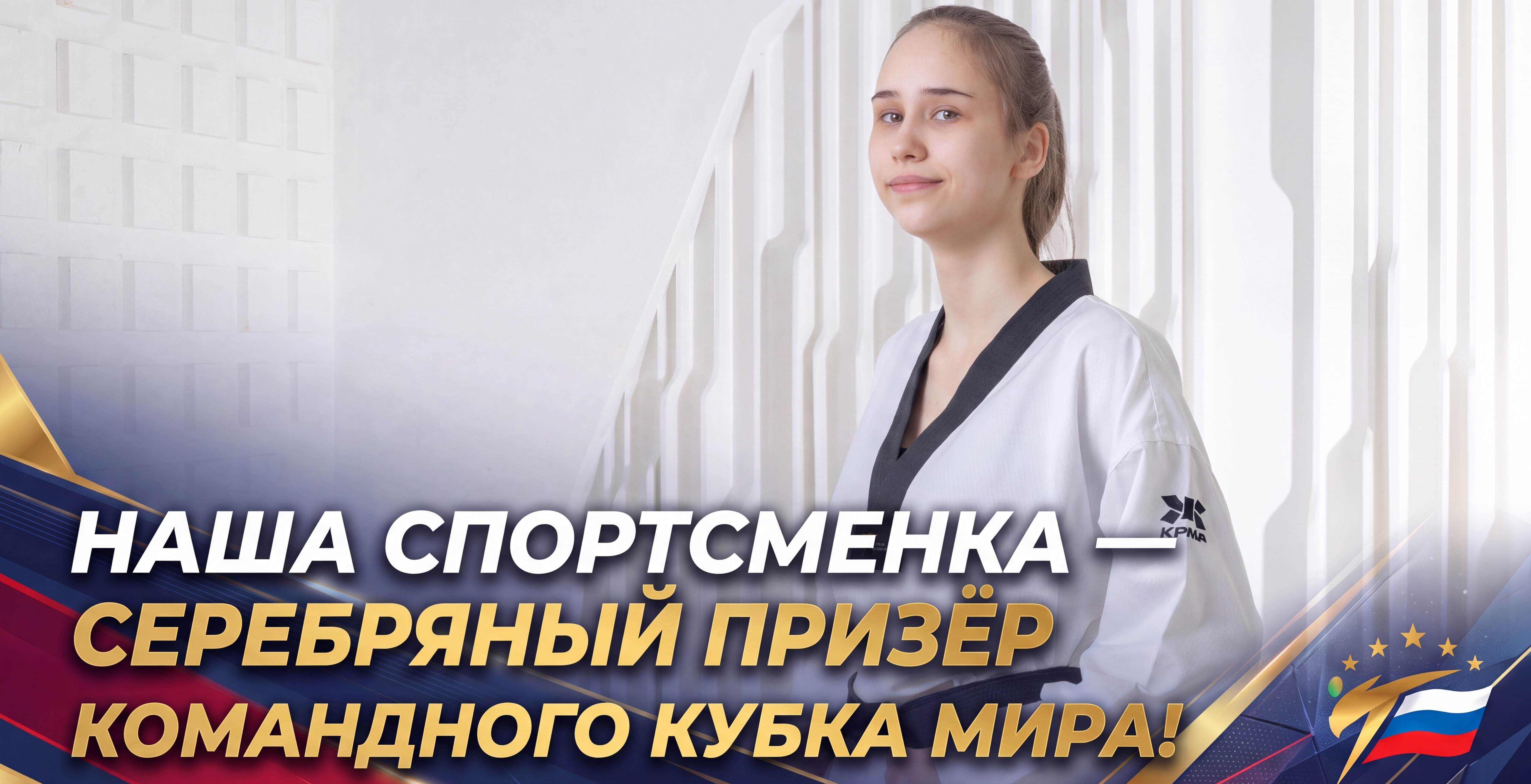 НАША СПОРТСМЕНКА